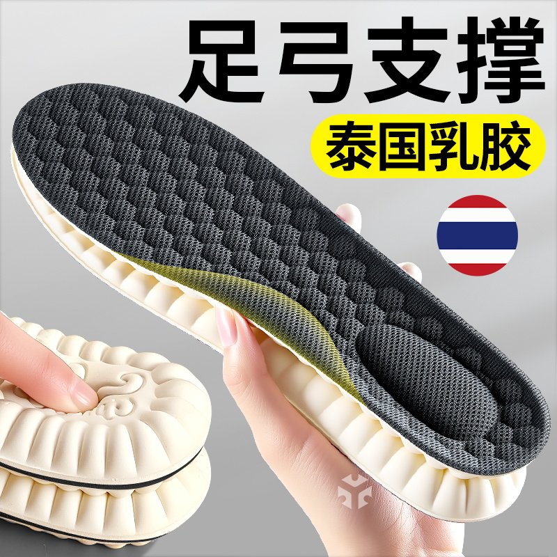 足弓支撑天然乳胶鞋垫女款软底舒适久站不累踩屎感超软防痛男加厚