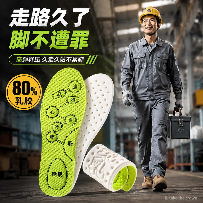 劳保鞋专用乳胶足底按摩鞋垫加厚
