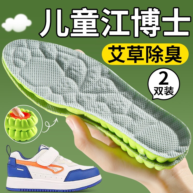 儿童江博士鞋垫小孩专用运动气垫减震防臭吸汗透气软男童女童篮球