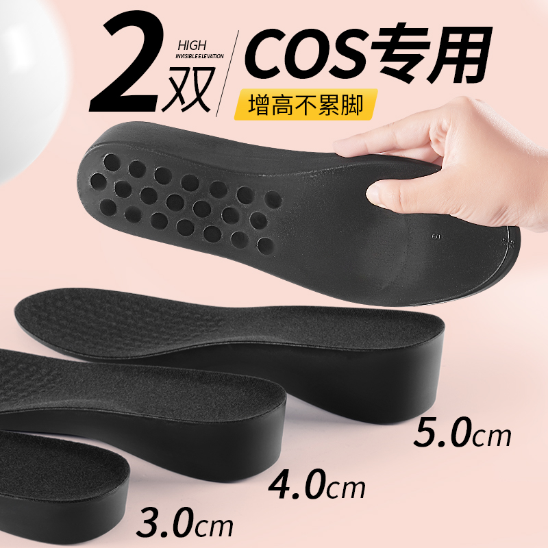 cos增高鞋垫女6cm内增高垫长筒靴舒适不累脚隐形4cm3cm久站不累2