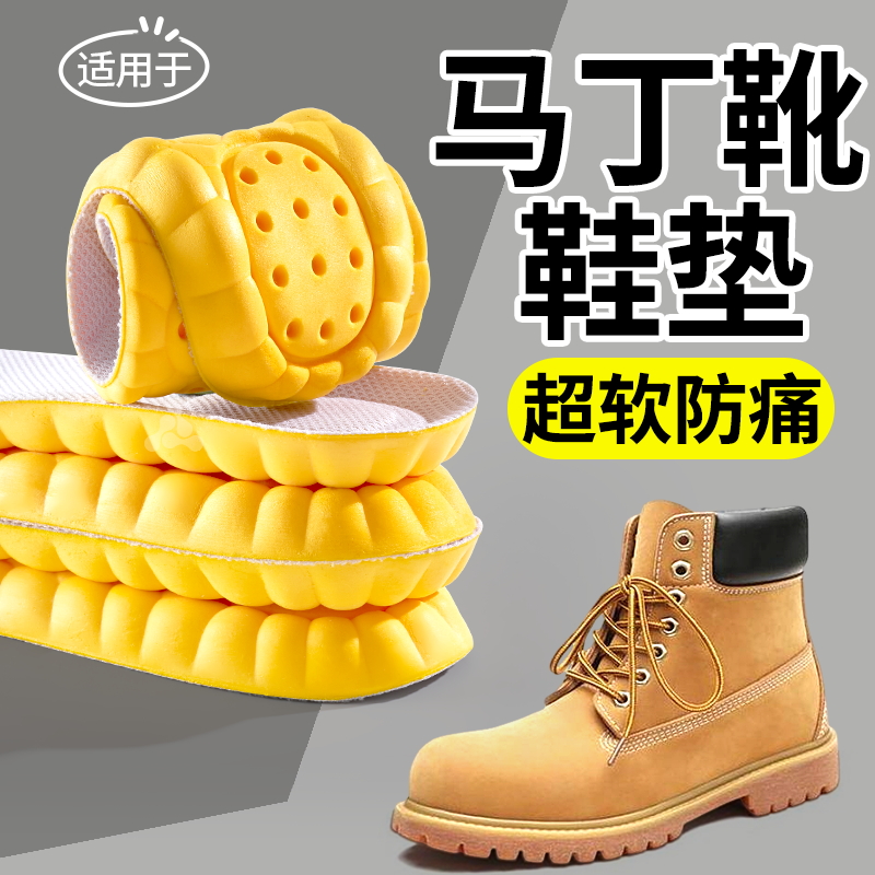 马丁靴专用鞋垫吸汗防臭足弓支撑