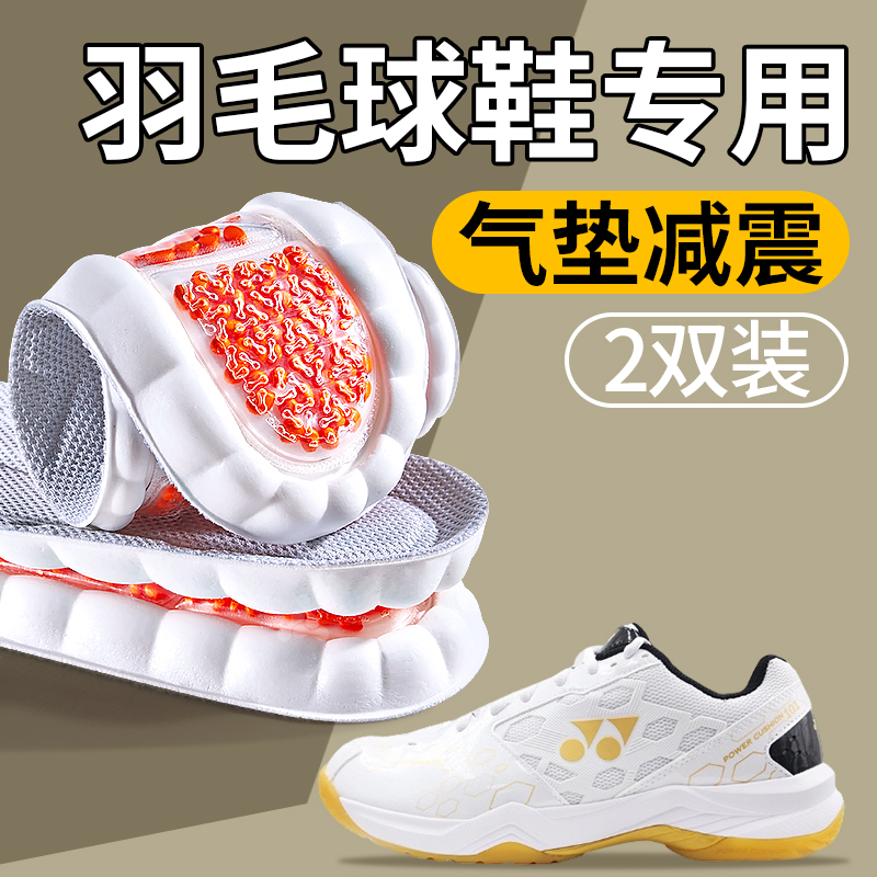羽毛球鞋垫尤尼克斯专用男zoom气垫运动减震女李宁胜利victor川崎