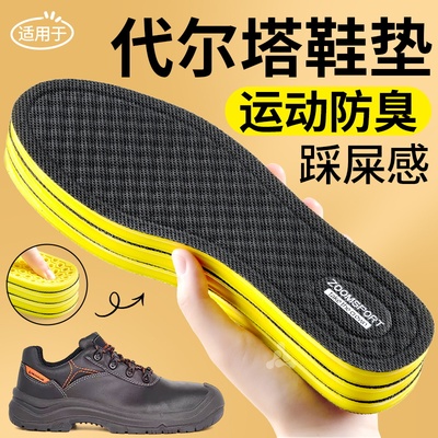 劳保鞋专用吸汗防臭鞋垫运动减震