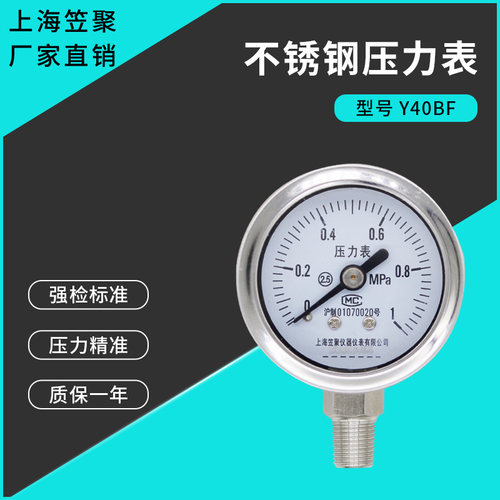 上海笠聚y40bf不锈钢1mpa防腐