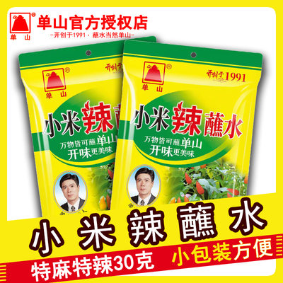 单山小米辣蘸水辣椒面