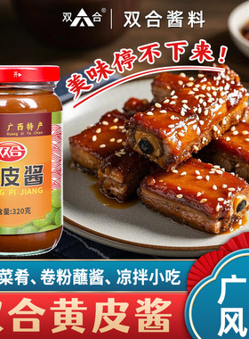 果酱广西黄皮酱双合蘸料