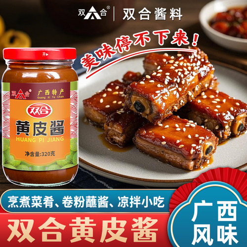 果酱广西黄皮酱双合蘸料