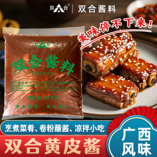 拌粉面商用 黄皮酱4.5KG卷粉肠粉饺子蘸点黄皮果酱大袋装 双合
