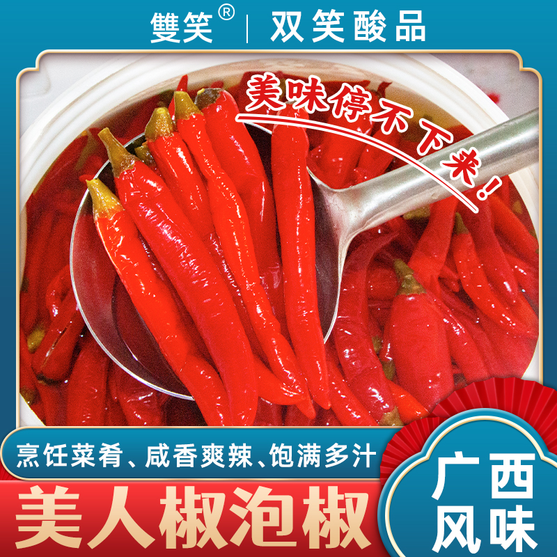 泡二荆条泡美人椒商用泡椒泡辣椒红辣椒火锅底配菜泡菜商用袋装