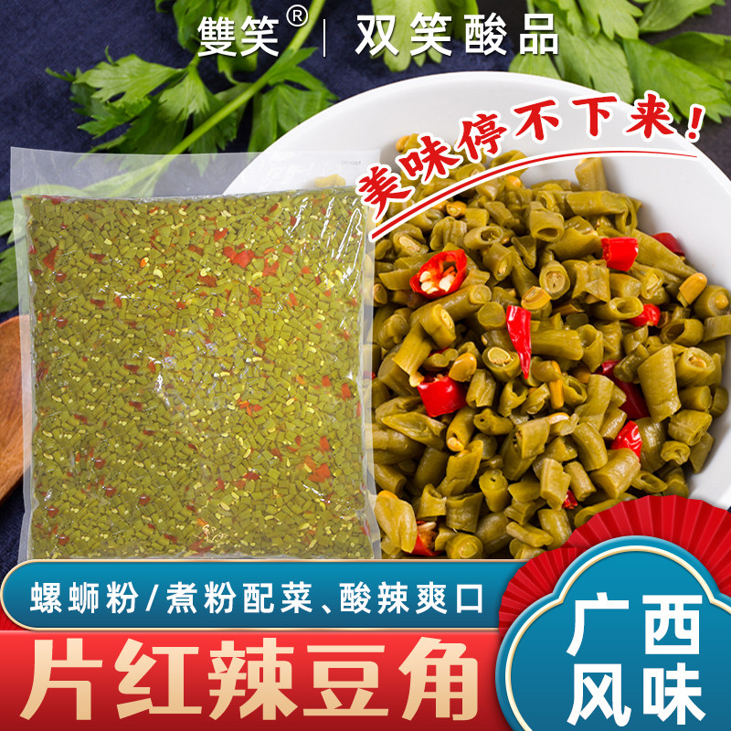 【双笑】酸豆角9斤柳州酸豆角糟辣袋装即食螺蛳粉店商用配菜,水产肉类/新鲜蔬果/熟食,腌制/榨菜/泡菜,淘宝优惠券,粉丝福利购,淘宝优惠卷