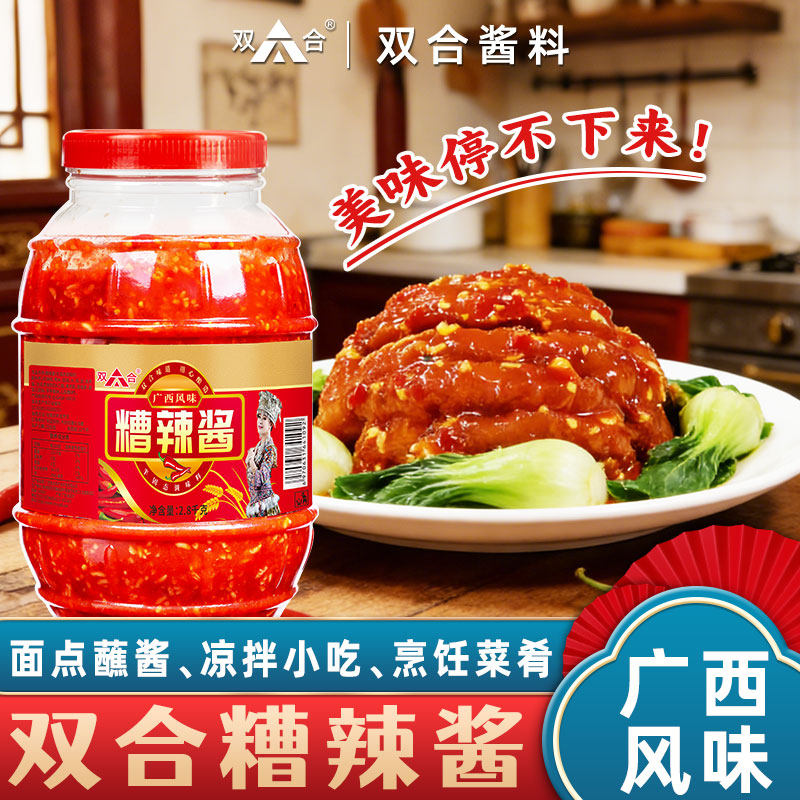 【双合】糟辣酱甜酒辣椒酱拌面酸辣饺子包子肠粉蘸酱广西甜辣酱