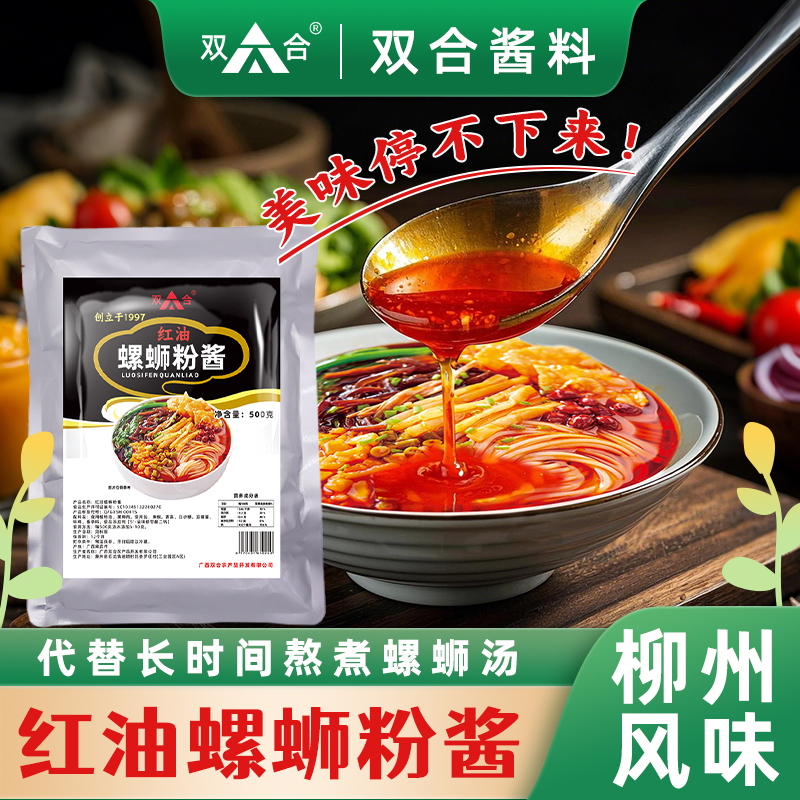 【双合】红油螺蛳粉酱500g香辣型柳州螺蛳粉汤料熬汤底调料配料包