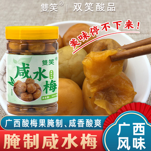 特色盐水梅腌制咸水梅酸瓶装商用甜咸梅新鲜梅肉潮汕贵港特产