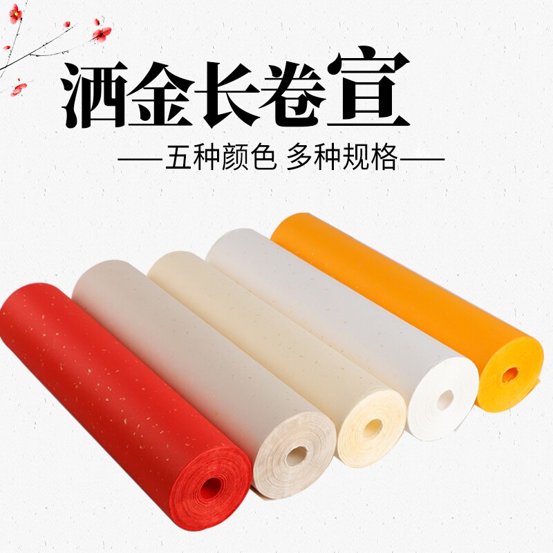 桑竹洒金宣长卷纸加厚剪纸宣彩色纸生宣半生熟仿古蓝色黑色大红色佛黄色抄经书毛笔字书法纸瓷青色剪纸专用