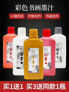 桑竹金墨毛笔书法专用书写对联春联金粉墨彩墨白墨朱砂墨朱砂墨红