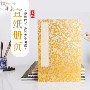 宣纸册页本半生熟加厚册页宣纸本空白折页本书法国画生宣画册奏折式12折子24页写生宣纸本创作专用折叠本册页
