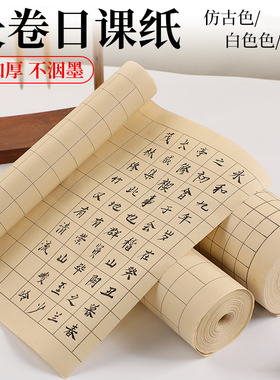 桑竹小楷专用方格日课纸宣纸长卷加厚复古仿古方格米字格状元签竖行半生半熟橘黄色蓝色练字书法作品纸