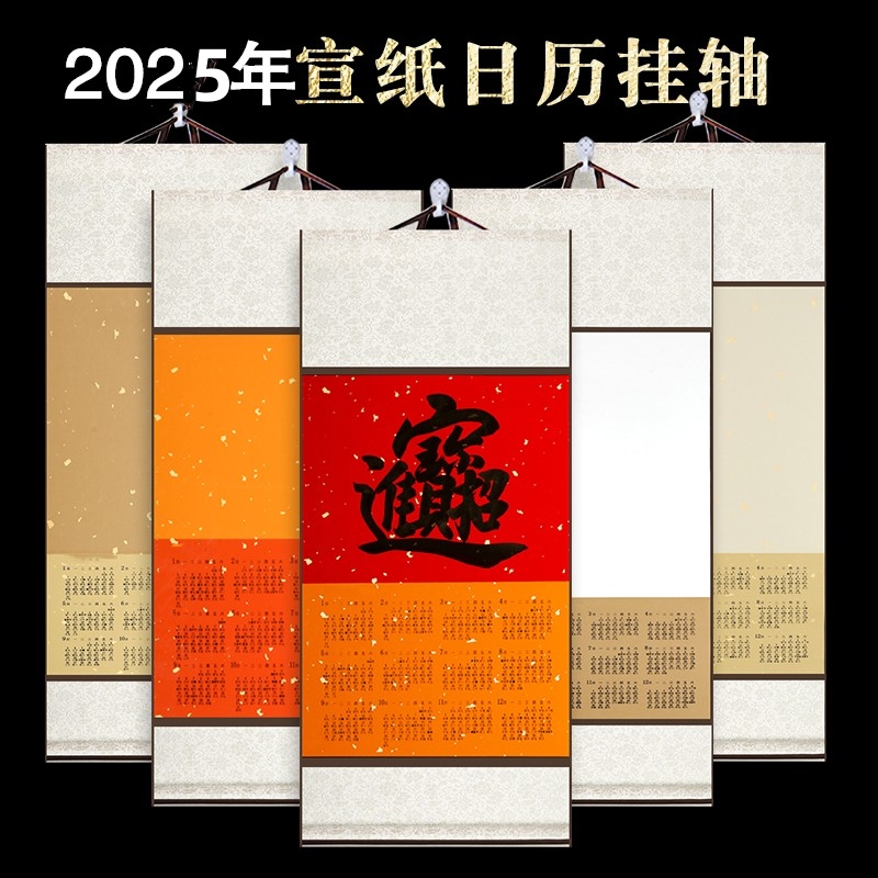 日历宣纸挂轴癸卯年空白2024年