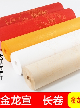 桑竹描金龙宣长卷纸加厚半生半熟画轴宣毛笔字书法纸专用仿古大红万年红蓝色宣创作纸装裱挂轴专用书画纸
