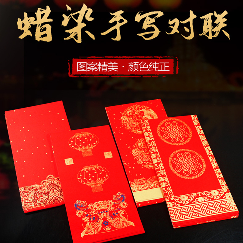 桑竹万年红对联纸春联纸春节手写春联空白红纸蜡染书法专用加厚家用喜庆用品四尺四开七言加厚半熟半熟红色纸