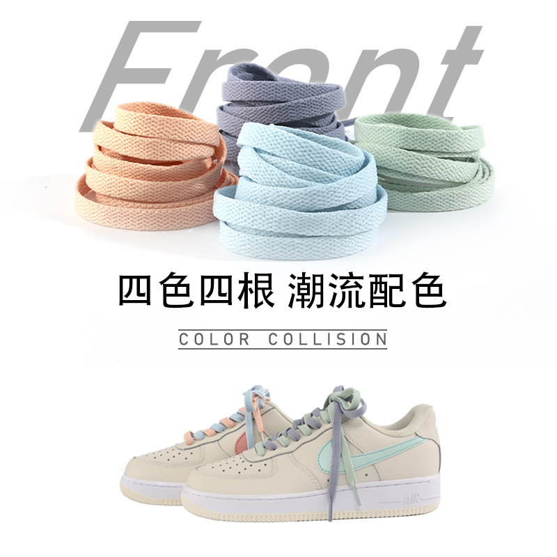 空军一号马卡龙四色鸳鸯鞋带女aj1扁平鞋带af1蓝粉紫绿色鞋带绳