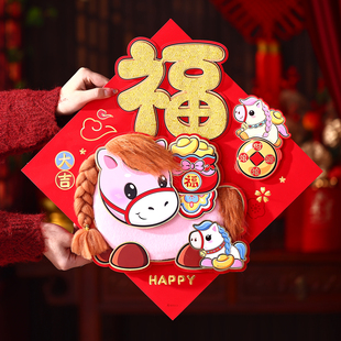 2026年新年福字门贴马年春节生肖贴纸大号入户门植绒立体绒毛墙贴