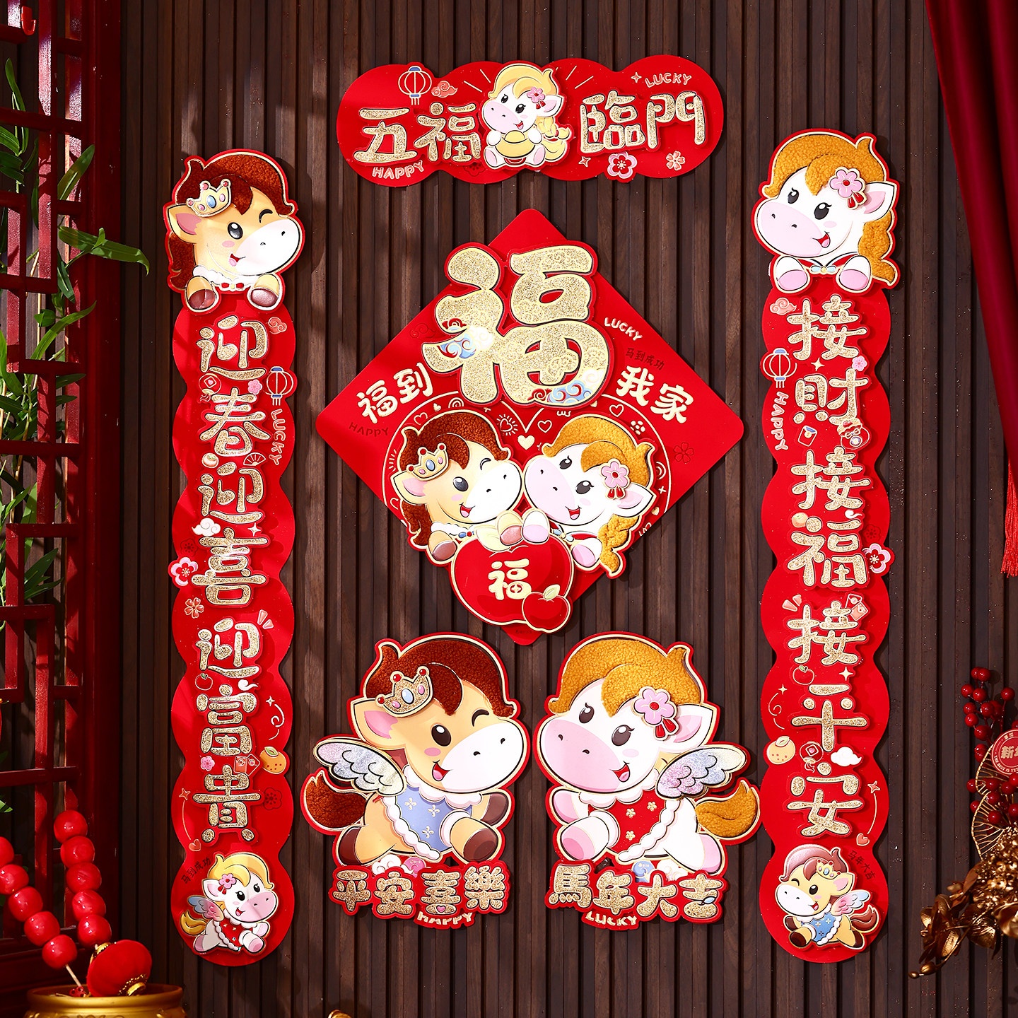 马年对联2026新年春节立体福字生肖门贴高档大门春联贴纸过年背胶