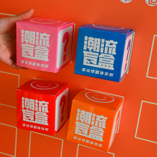 纸盒套餐组合抽奖彩盒活动礼盒礼品空盒子节日箱子现货发 盲盒包装