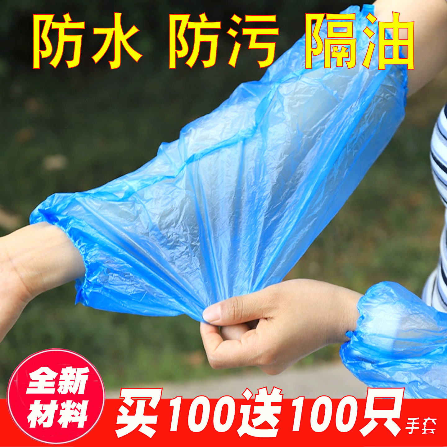 一次性袖套加长加厚防水防油护袖