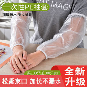 一次性防水防油加长加厚袖套