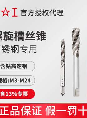 上工马氏体不锈钢专用螺旋丝锥M16~M24H2 HSS-E 含钴丝攻左牙机攻