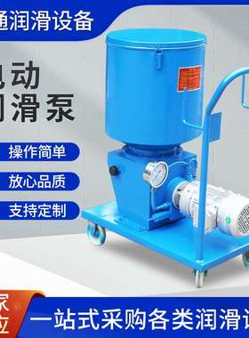 移动电动润滑泵DRB-P120.DRB-M235Z.DRBZ-P365电动干油泵黄油泵