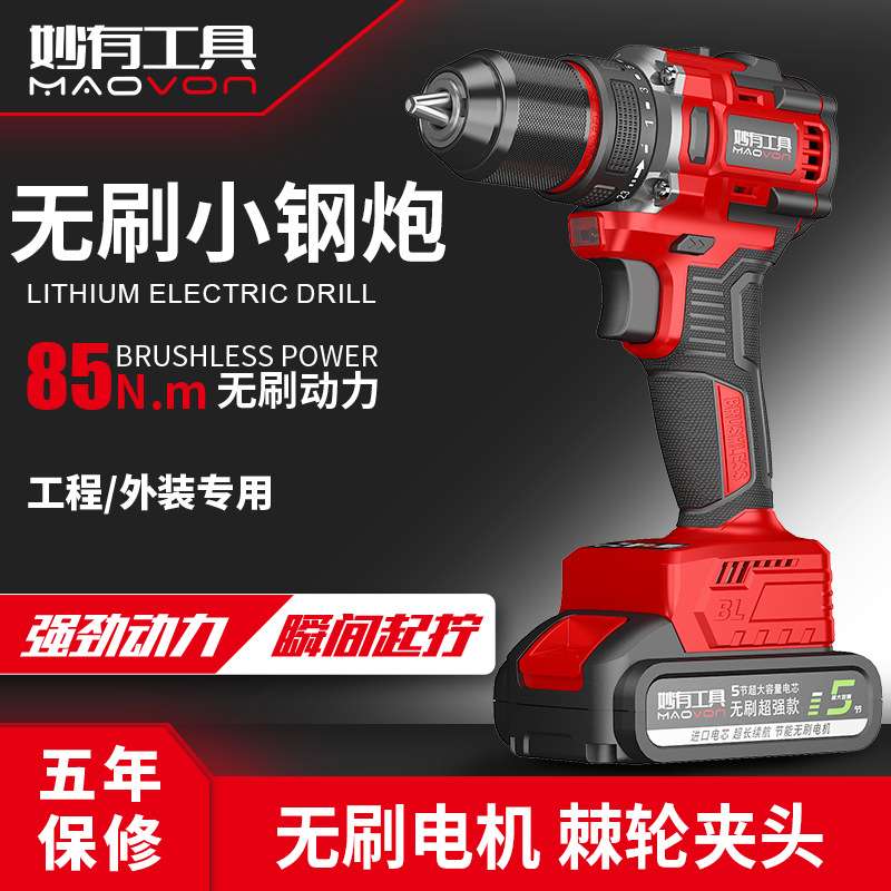 妙有无刷电钻充电式手枪钻小型锂冲击电钻多功能家用电动螺丝刀