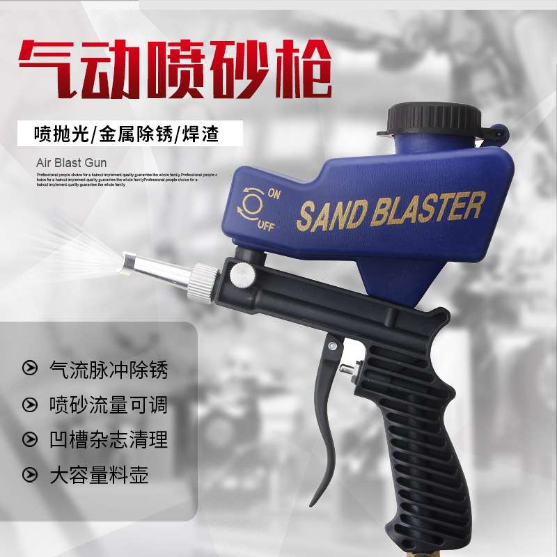 蓝色喷枪sand blaster 便携式气动重力喷砂枪组套防锈 小型喷砂机
