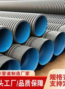 HDPE双壁波纹排水管厂家300 200 400 500 sn8黑蓝色波纹管现货