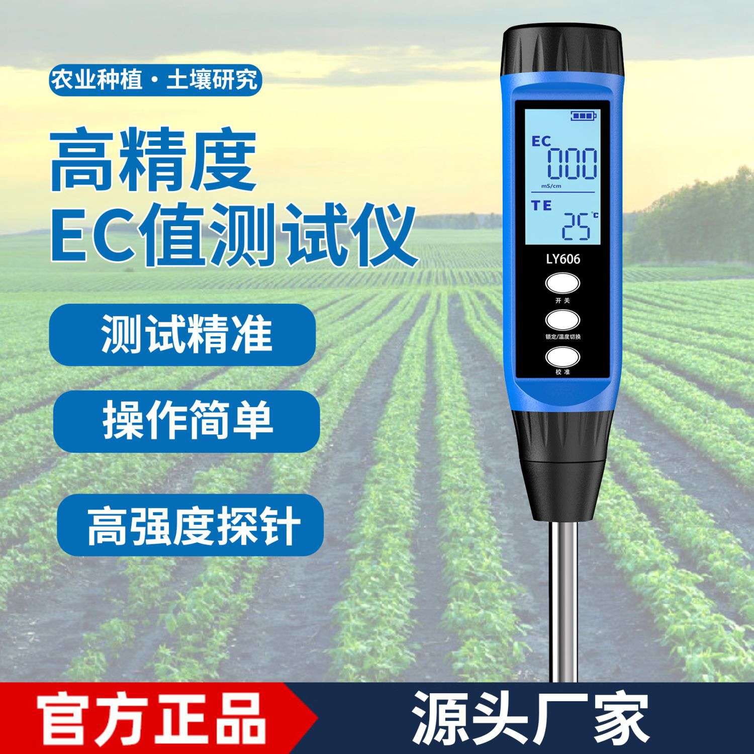 土壤EC盐度温度检测仪电导率计水质水培种植电子精准高精度ph测试