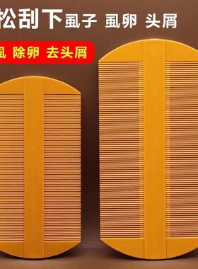 篦子超密虱子梳不伤头皮