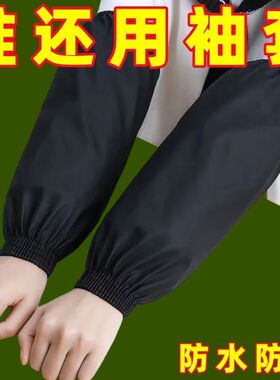 防水套袖四季油加厚耐脏