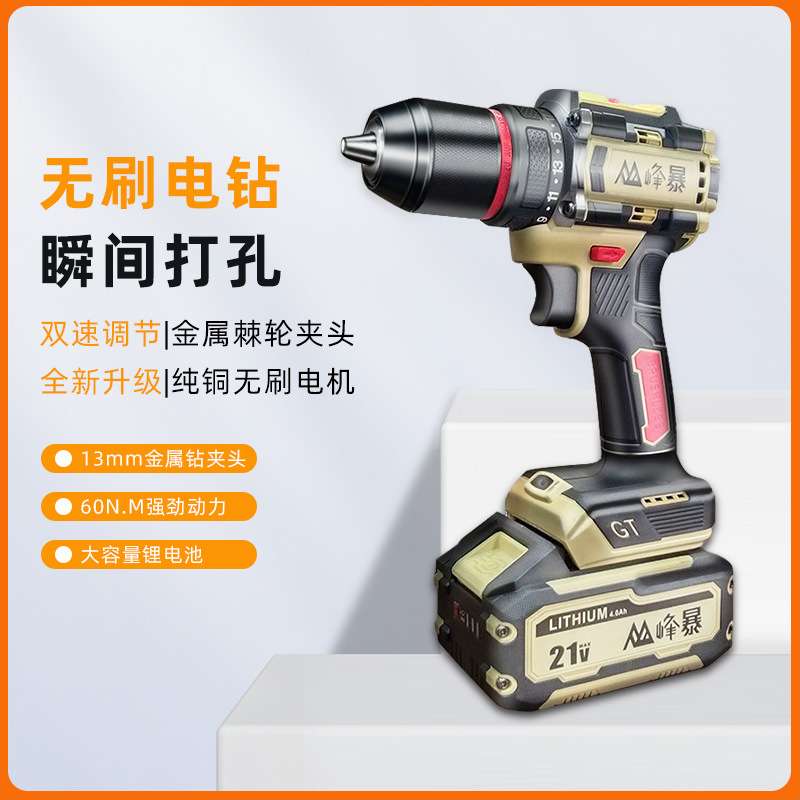 峰暴13mm无刷双速手电钻锂电钻充电手枪钻多功能电动螺丝刀