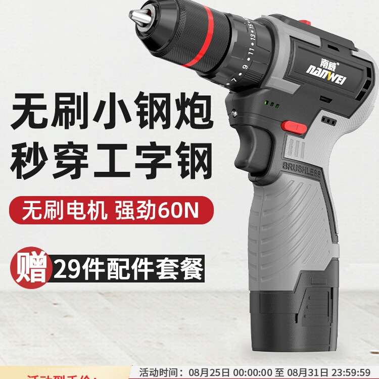 南威充电式电钻无刷锂电小钢炮手电钻手枪钻家用电动螺丝刀工具