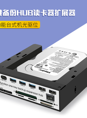 台式机箱USB3.0光驱位拓展面板HUB读卡器SATA接口前置模块3.5寸/2.5寸/5.25寸硬盘盒多功能一键备份电脑OTB