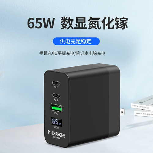 数显PD65W氮化镓Type-C充电头