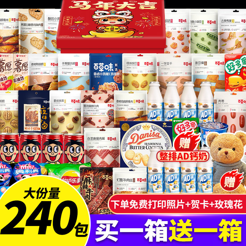 零食大礼包整箱送女友儿童生日礼物薯片辣条爆款小吃休闲食品超大