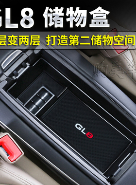 GL8储物盒652T中央置物扶手箱收纳盒653T配件25S陆尊ES分隔收纳