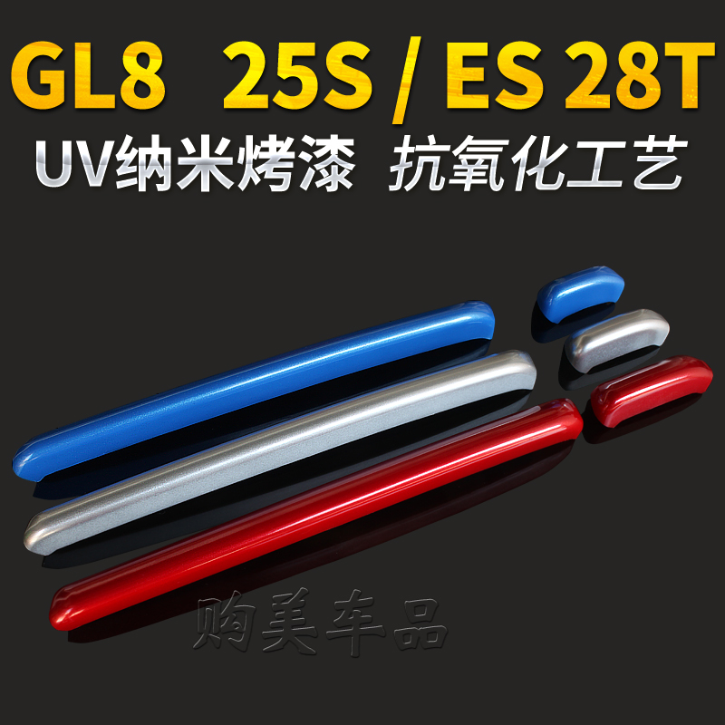 别克三色汽车es28t改装gl6中网
