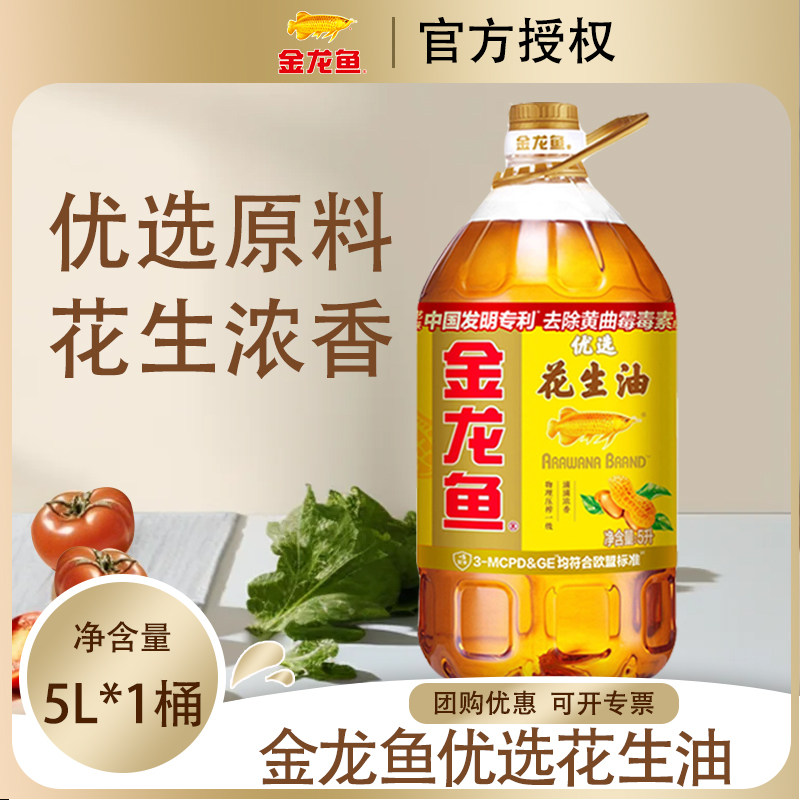 金龙鱼优选花生油5L*1桶压榨一级花生油大桶装家用炒菜烹饪食用油,粮油调味/速食/干货/烘焙,花生油,淘宝优惠券,粉丝福利购,淘宝优惠卷