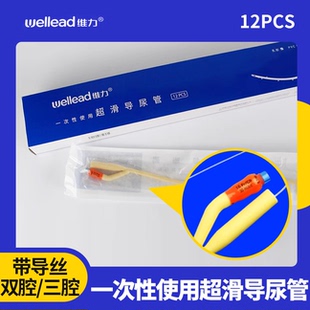 维力医用无菌一次性使用超滑导尿管留置双腔三腔带导丝润滑乳胶管