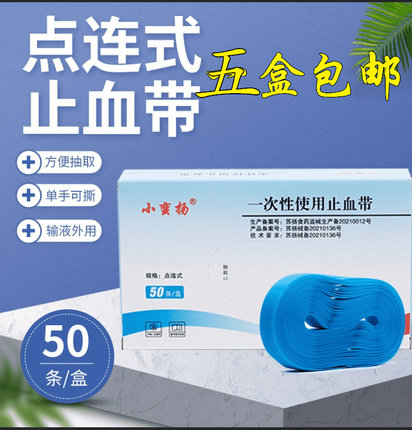 医用一次性止血带弹弓橡胶护士抽血输液用捆扎压脉带点连式止血带