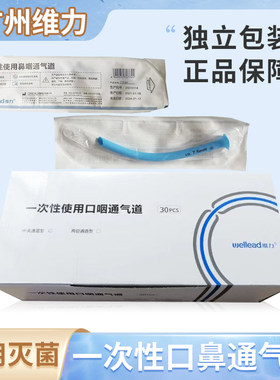 维力口鼻通气道单独包装