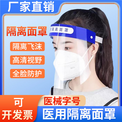 小蛮扬隔离面罩包邮500只/箱